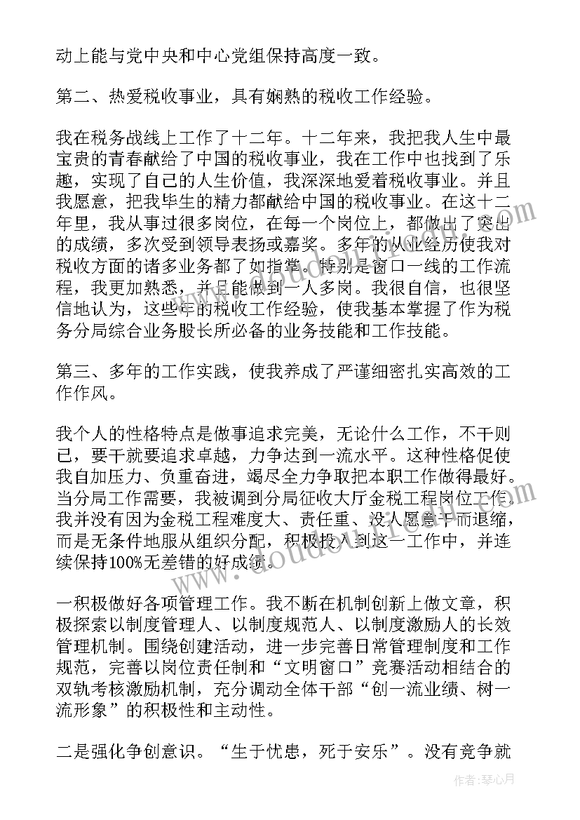 管理副总经理岗位职责 管理竞聘演讲稿(模板6篇)