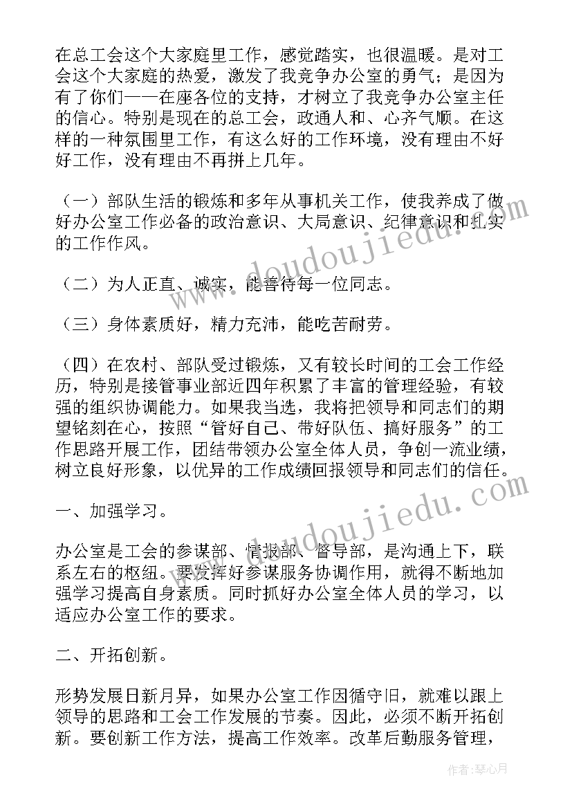 管理副总经理岗位职责 管理竞聘演讲稿(模板6篇)