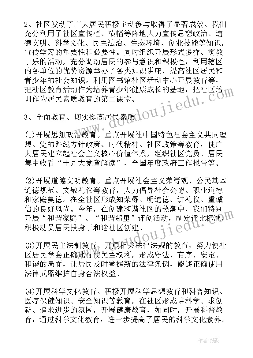 社区教育工作报告总结(优秀10篇)