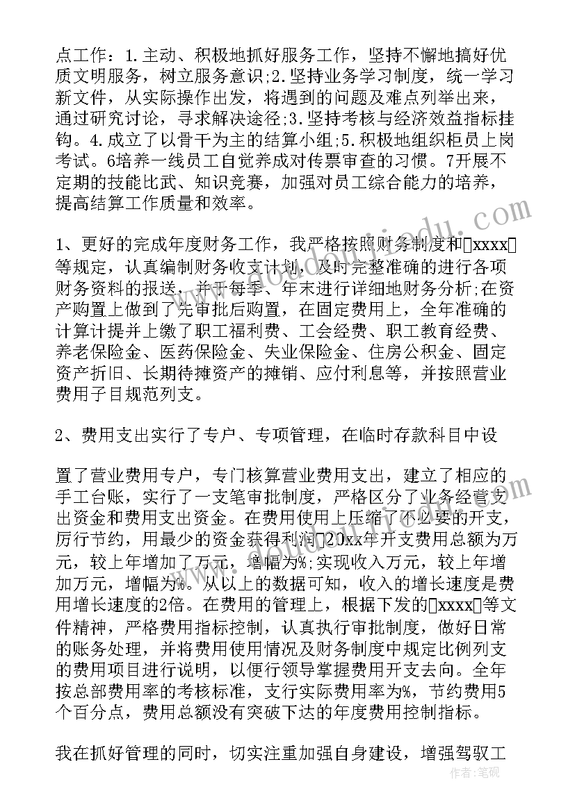 银行精细化 银行述职工作报告(实用7篇)