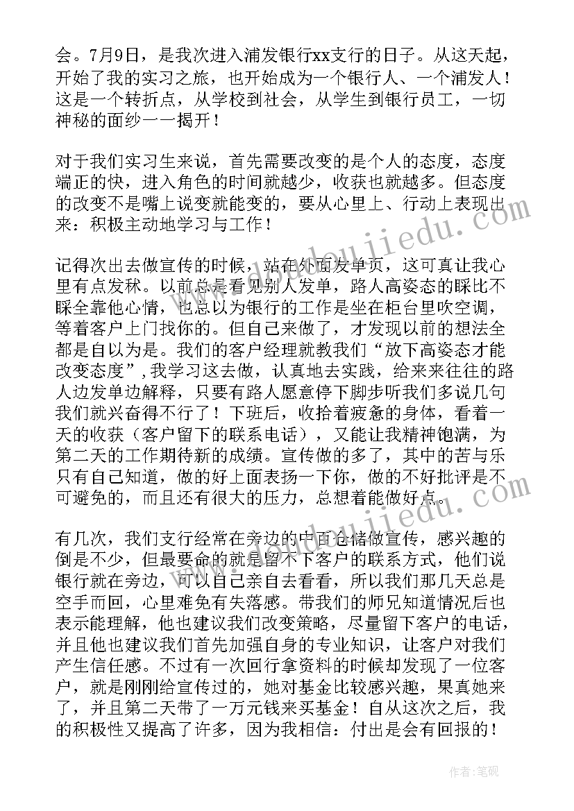 银行精细化 银行述职工作报告(实用7篇)