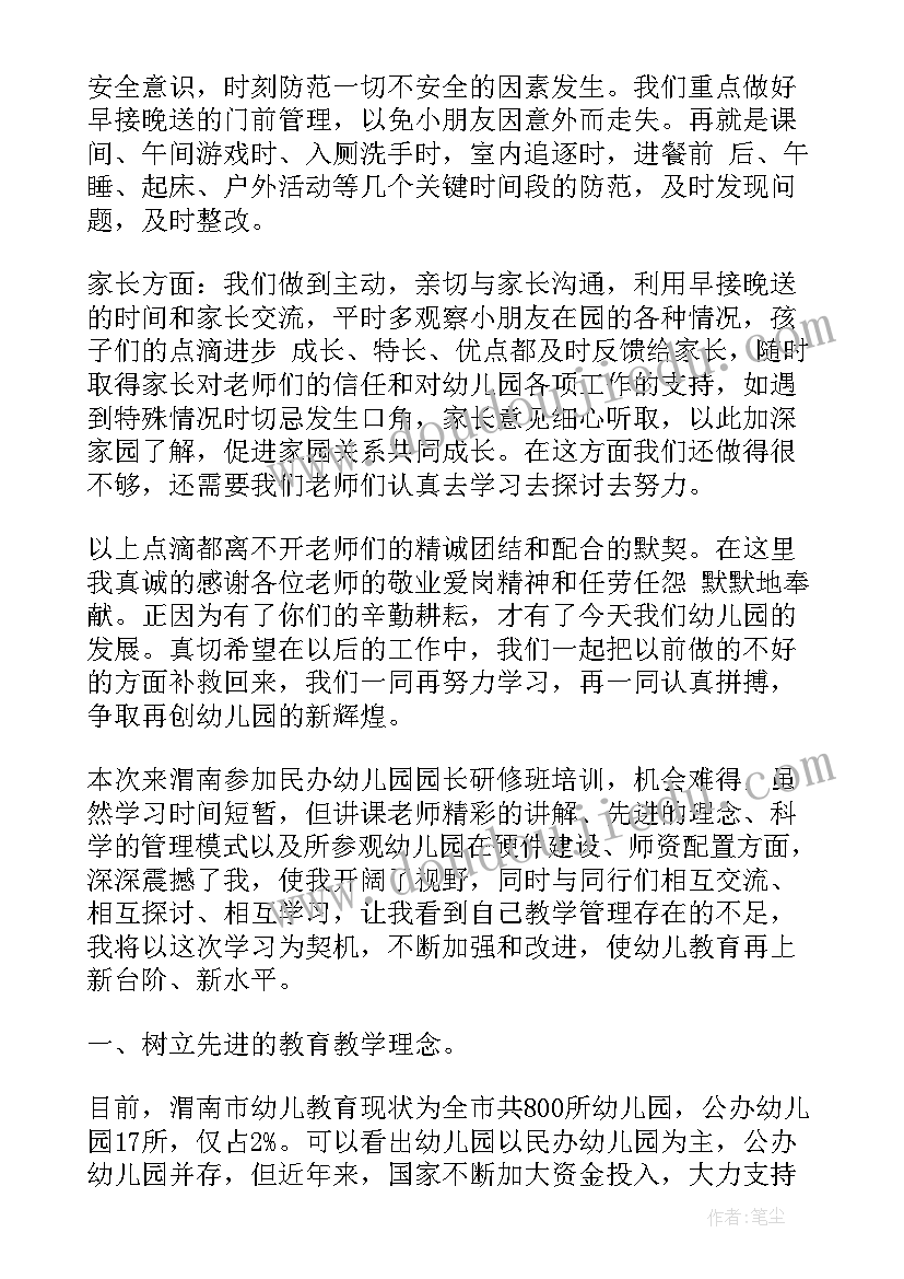 2023年秋季学期幼儿园园长工作总结 幼儿园园长秋季教学工作总结(汇总8篇)