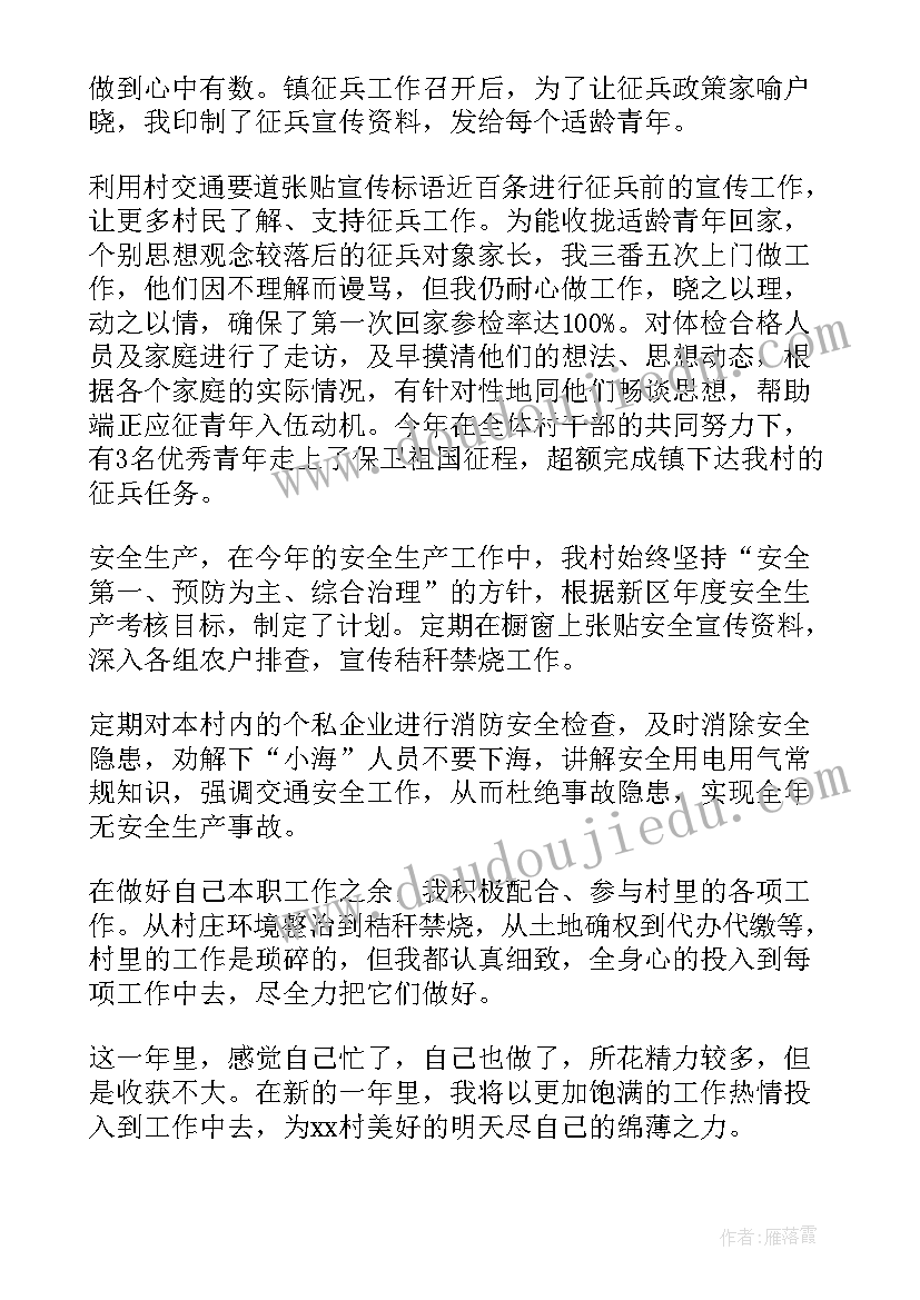 最新村主任年终总结工作报告(汇总6篇)