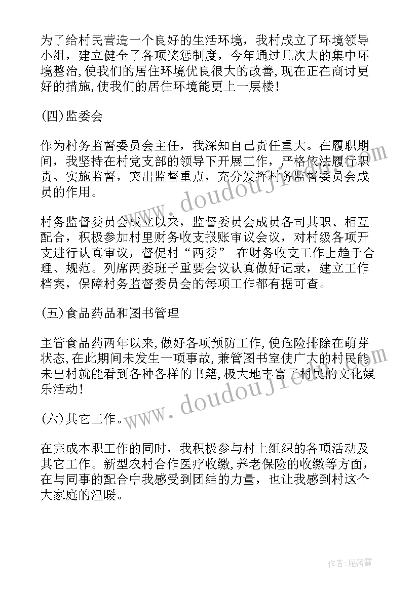 最新村主任年终总结工作报告(汇总6篇)