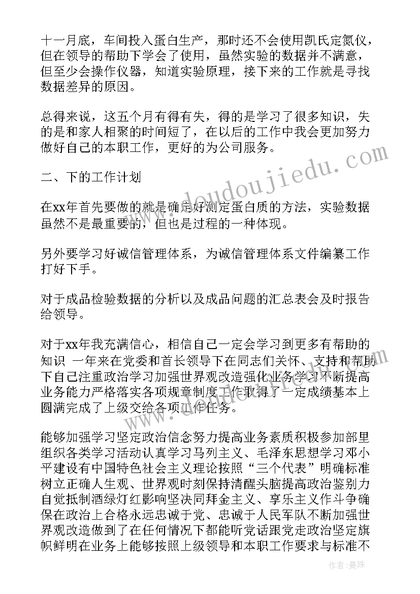 最新药厂个人工作总结及今后工作目标(优质5篇)