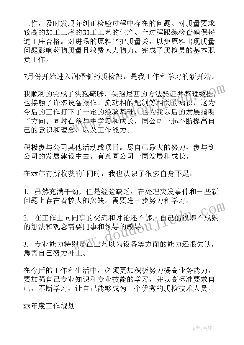 最新药厂个人工作总结及今后工作目标(优质5篇)