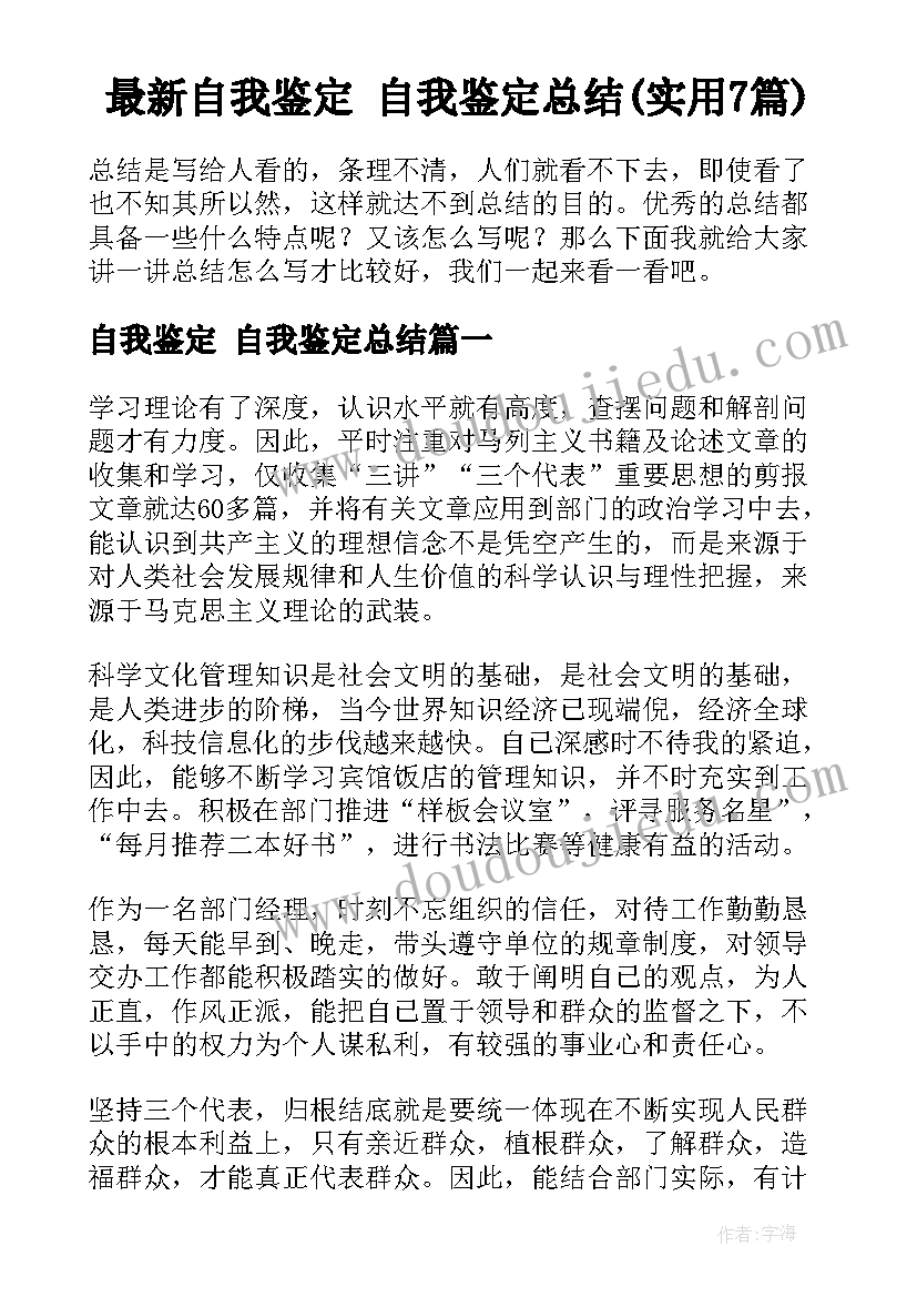 最新总结与改进措施(汇总6篇)