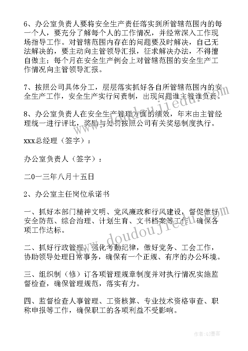 办公室主任述职报告完整版 办公室主任辞职信(精选7篇)