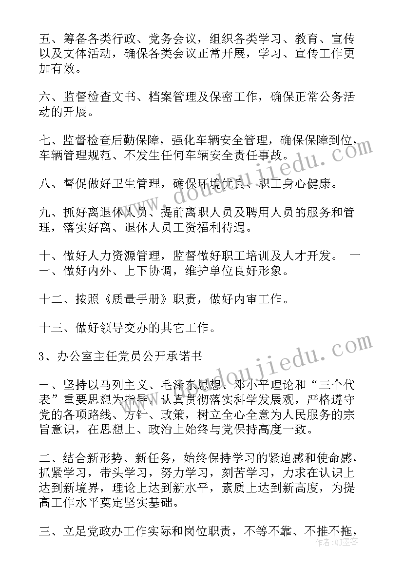 办公室主任述职报告完整版 办公室主任辞职信(精选7篇)