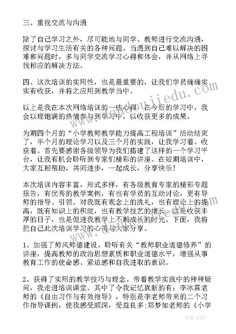 2023年渗透探伤检测心得 教师培训总结心得体会(实用10篇)