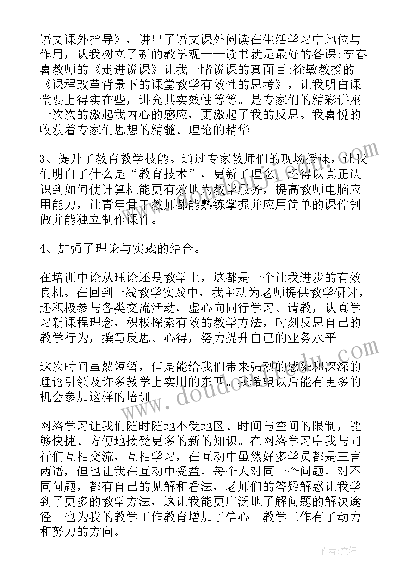 2023年渗透探伤检测心得 教师培训总结心得体会(实用10篇)