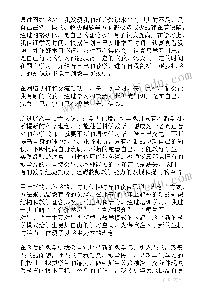 2023年渗透探伤检测心得 教师培训总结心得体会(实用10篇)