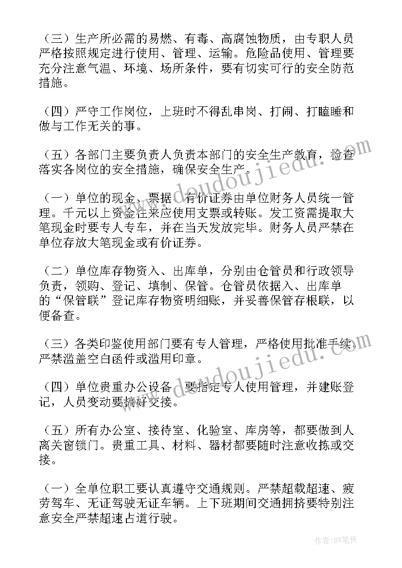 换届安全保卫工作方案 安全保卫工作方案(汇总10篇)