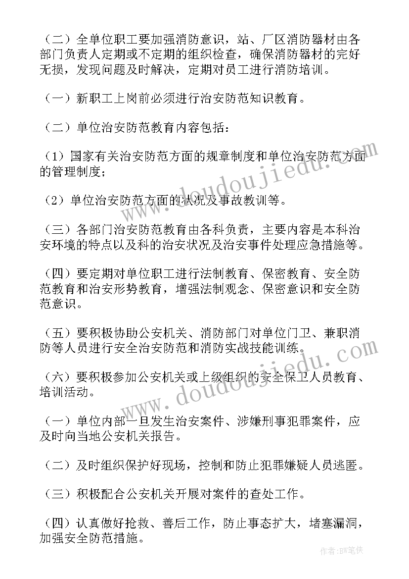 换届安全保卫工作方案 安全保卫工作方案(汇总10篇)