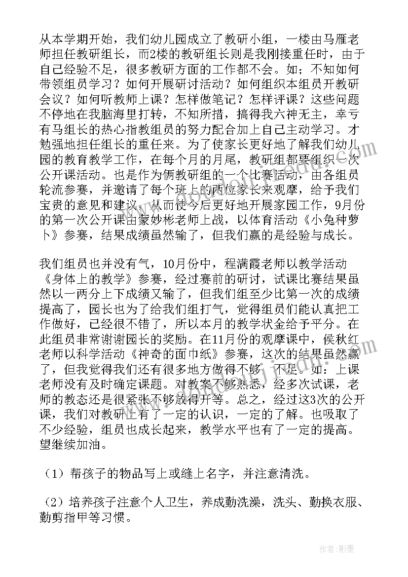 幼儿园政府部门工作目标完成情况 幼儿园年工作报告(实用5篇)