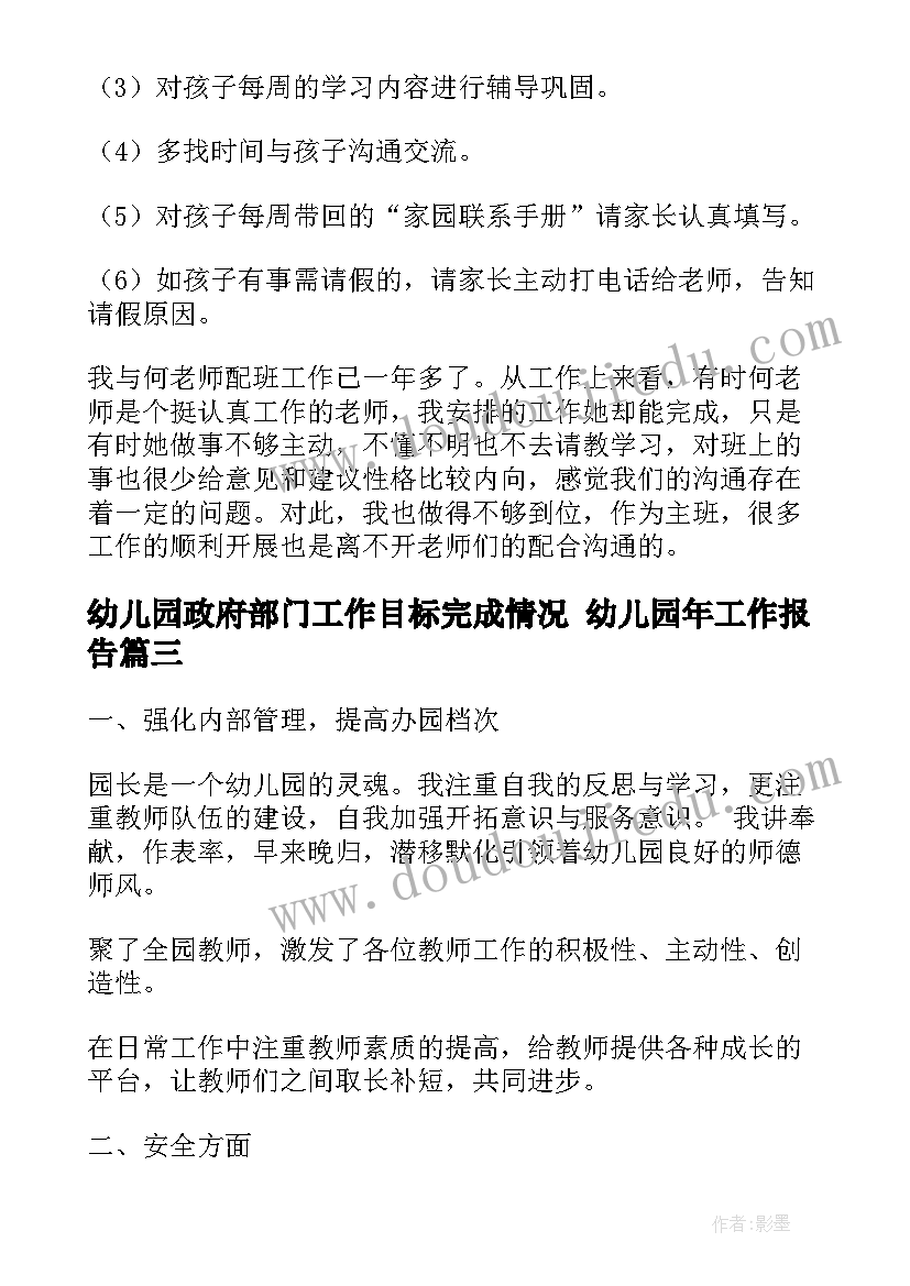 幼儿园政府部门工作目标完成情况 幼儿园年工作报告(实用5篇)