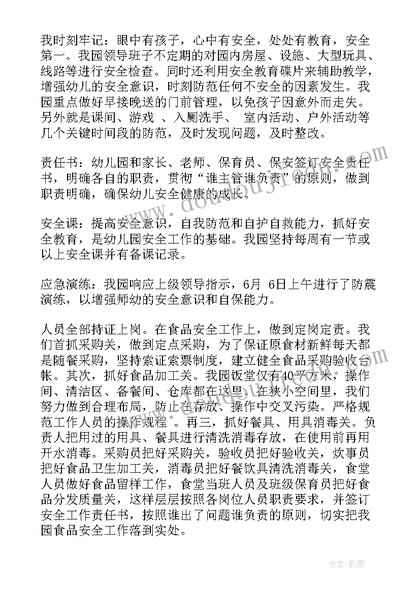 幼儿园政府部门工作目标完成情况 幼儿园年工作报告(实用5篇)