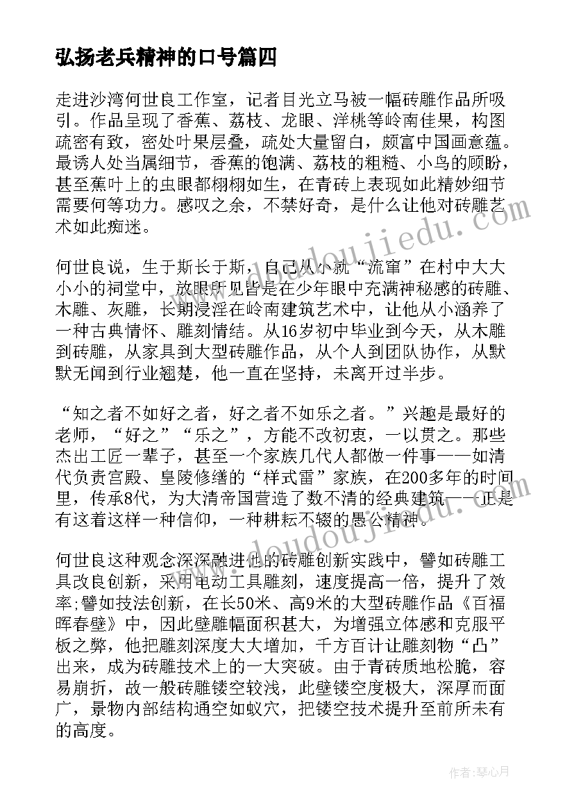 最新弘扬老兵精神的口号 弘扬民族精神演讲稿(通用6篇)