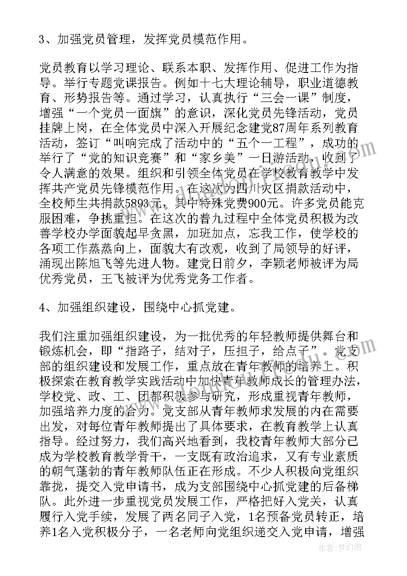 农委党支部工作报告总结(优质5篇)