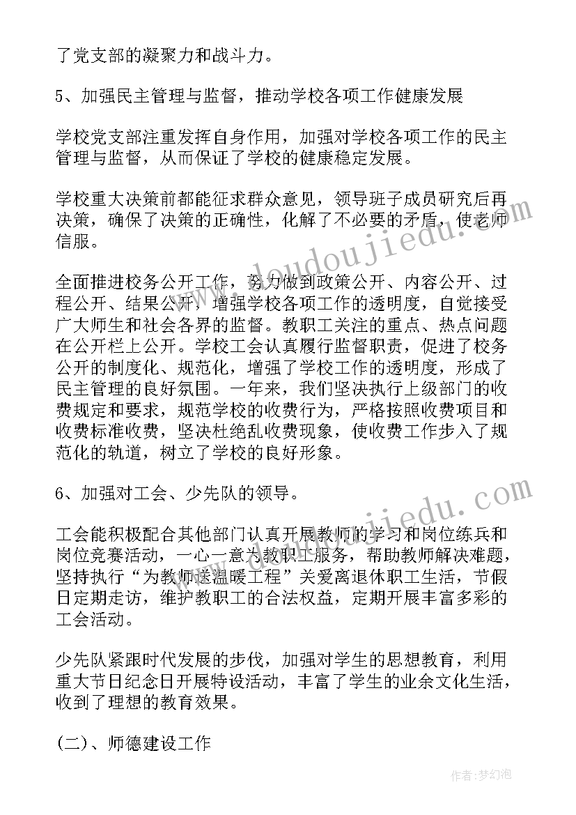 农委党支部工作报告总结(优质5篇)