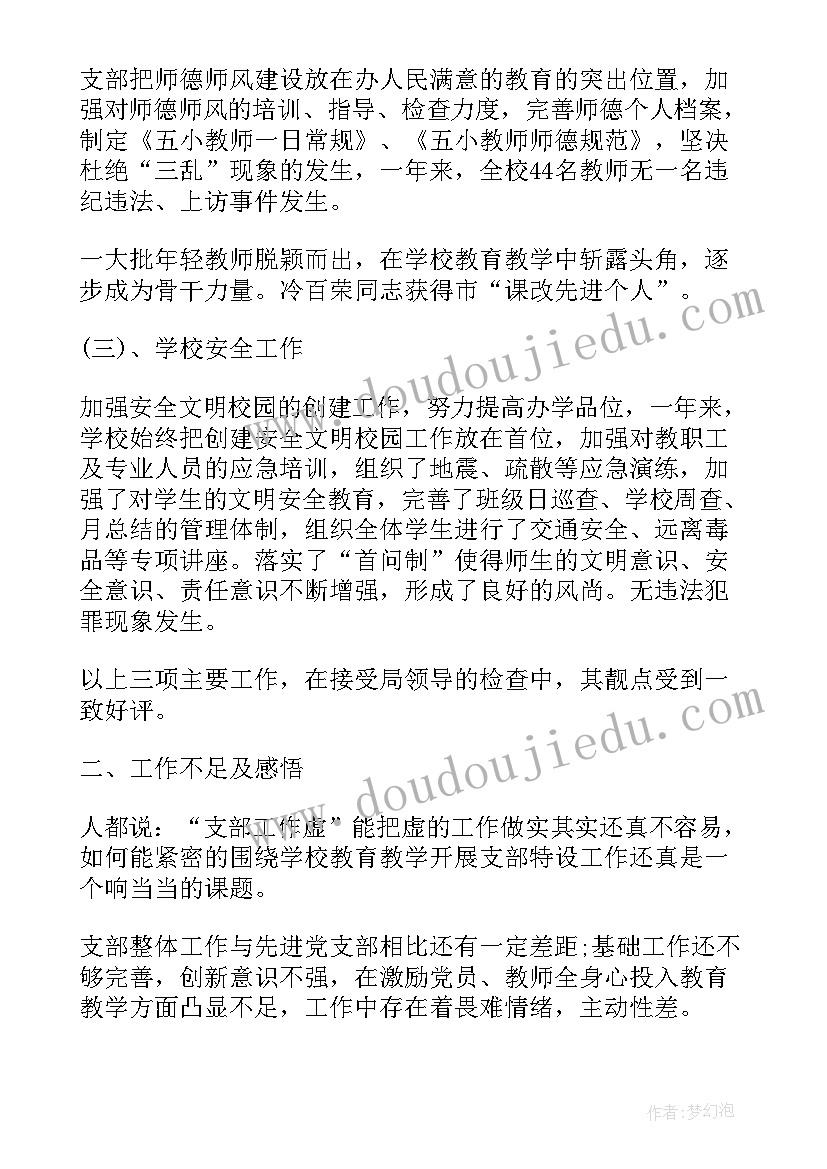 农委党支部工作报告总结(优质5篇)