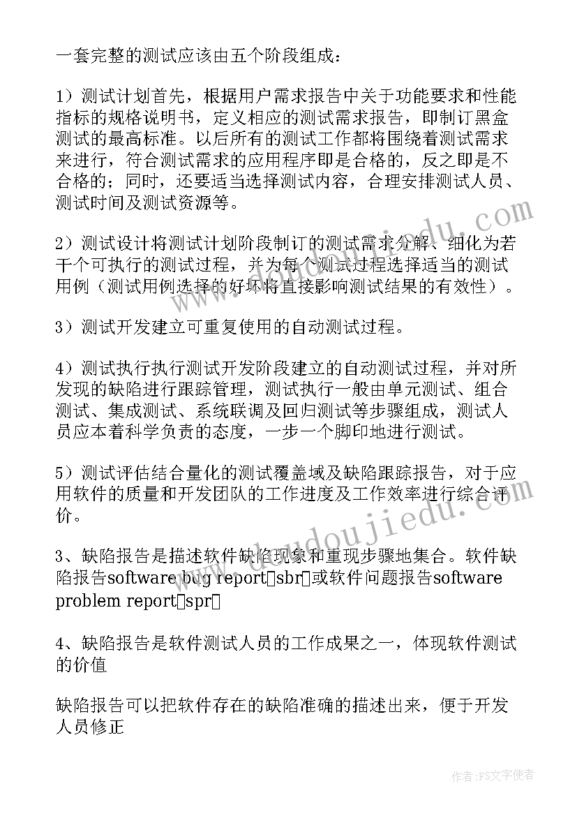 软件测试工程师工作计划(优质8篇)