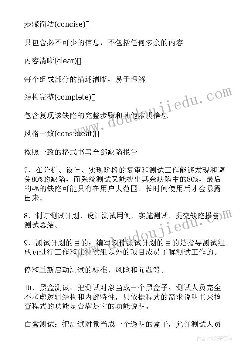 软件测试工程师工作计划(优质8篇)