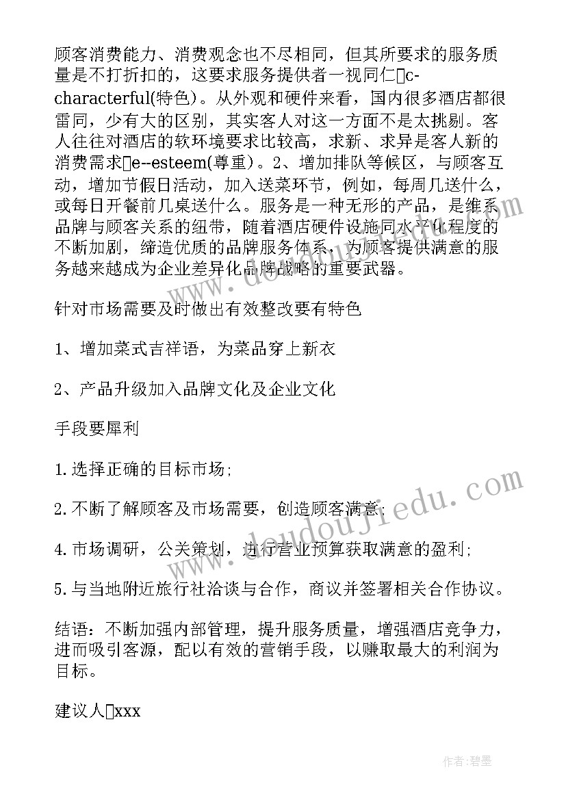 对工作报告的意见和建议(模板7篇)