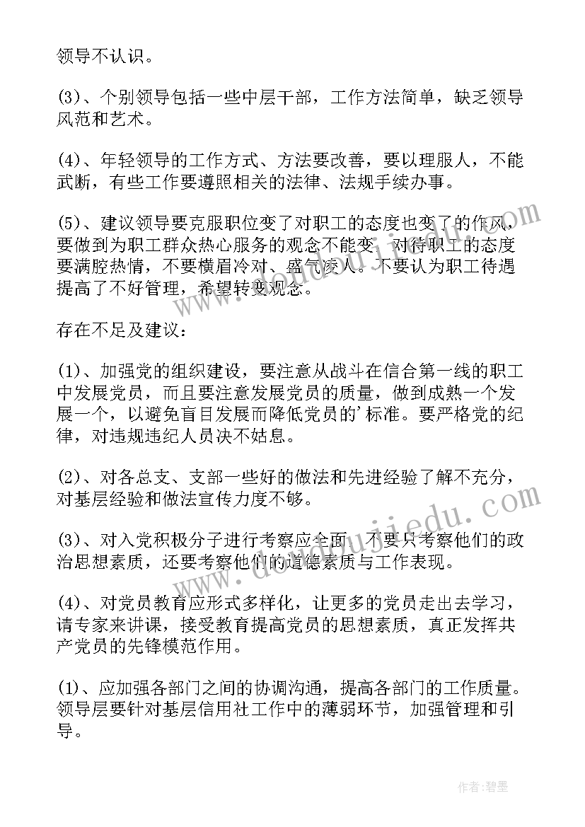 对工作报告的意见和建议(模板7篇)