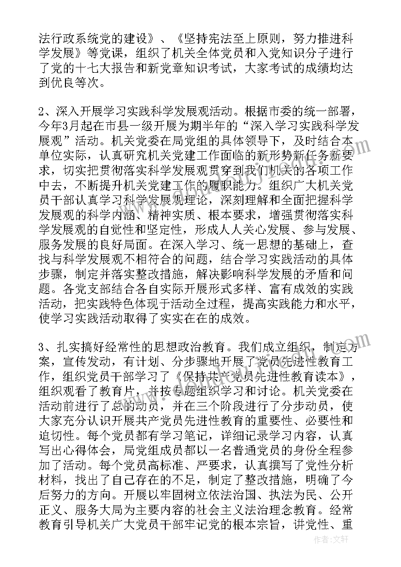 机关党委报告工作(优秀5篇)