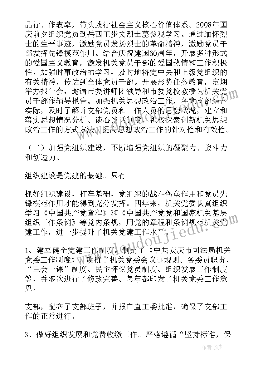 机关党委报告工作(优秀5篇)