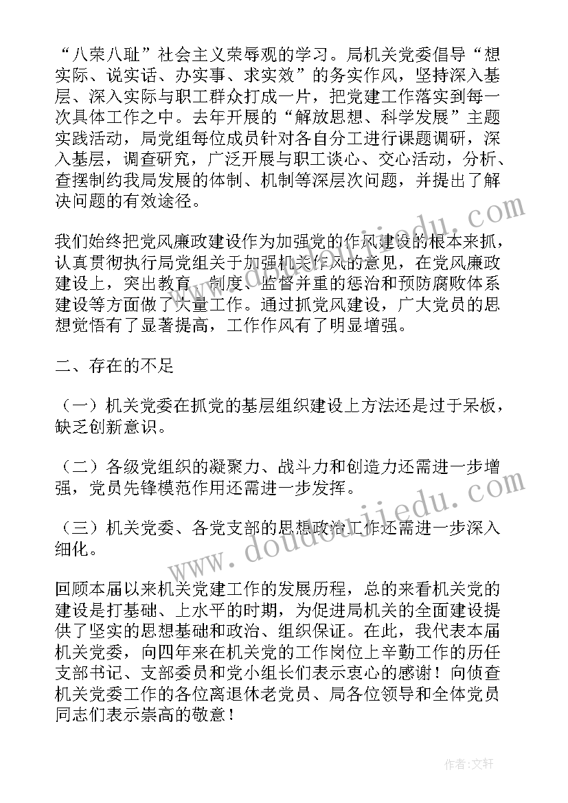 机关党委报告工作(优秀5篇)