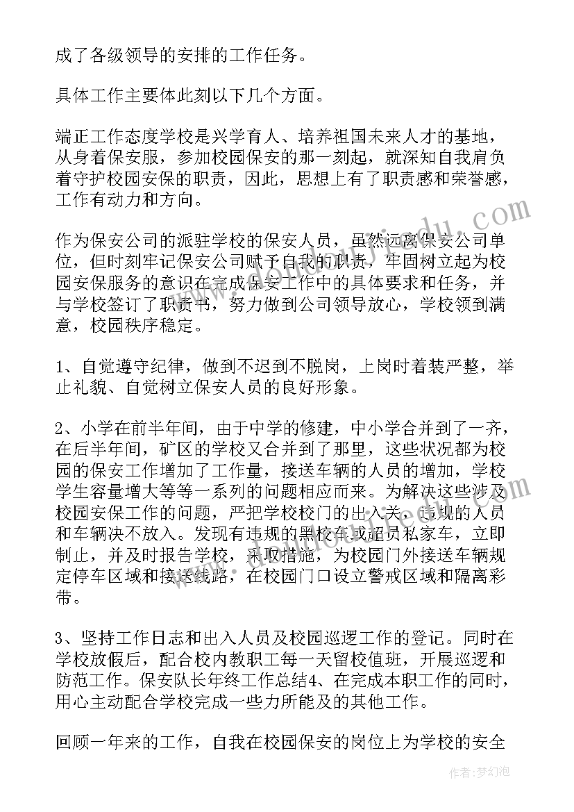 保安队长防暑降温工作报告 保安队长演讲稿(通用5篇)