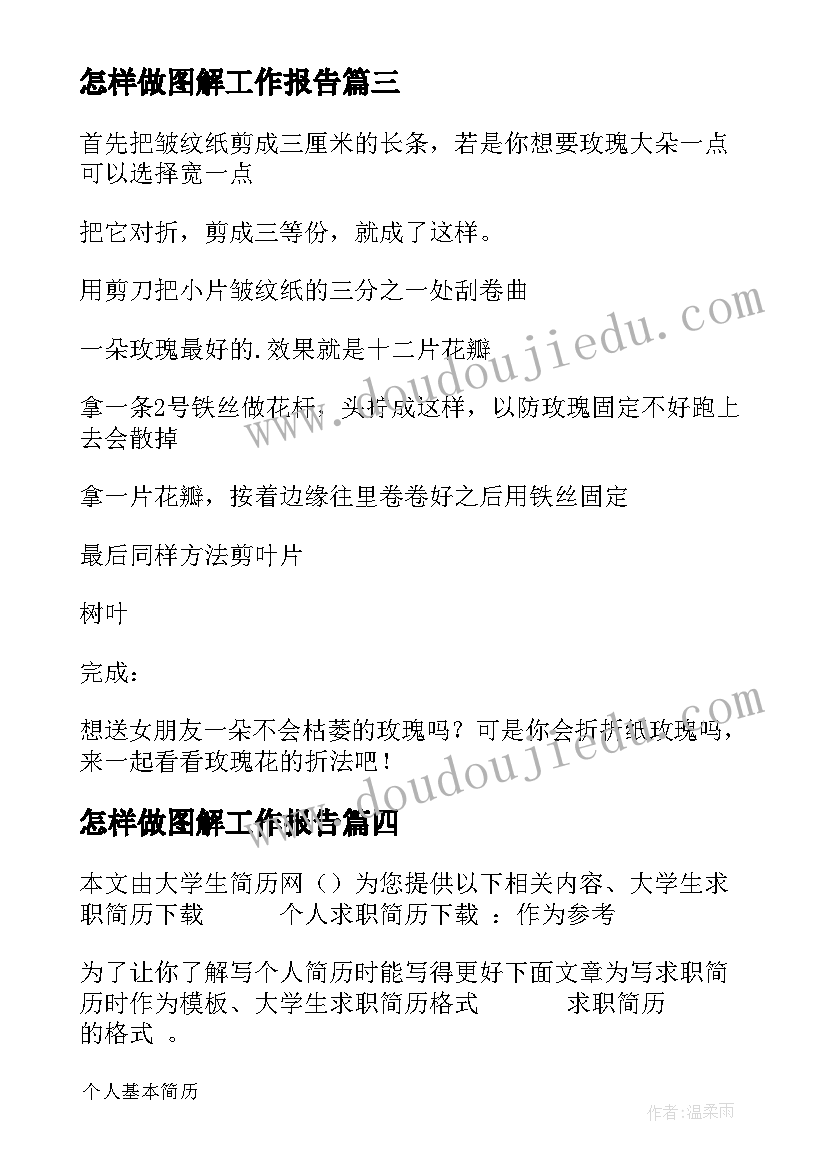 2023年怎样做图解工作报告 工作报告应该(通用9篇)