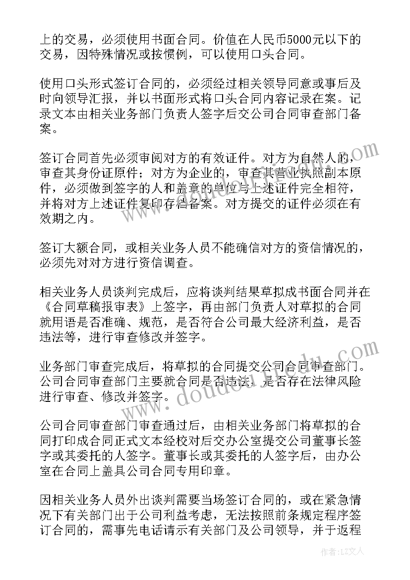 合同管理报告 合同管理制度(大全6篇)