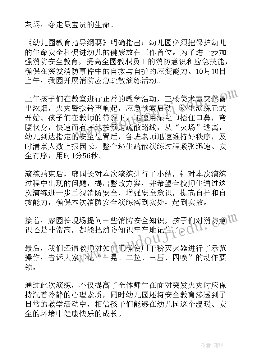 hse应急演练记录 消防安全演练工作报告(精选5篇)