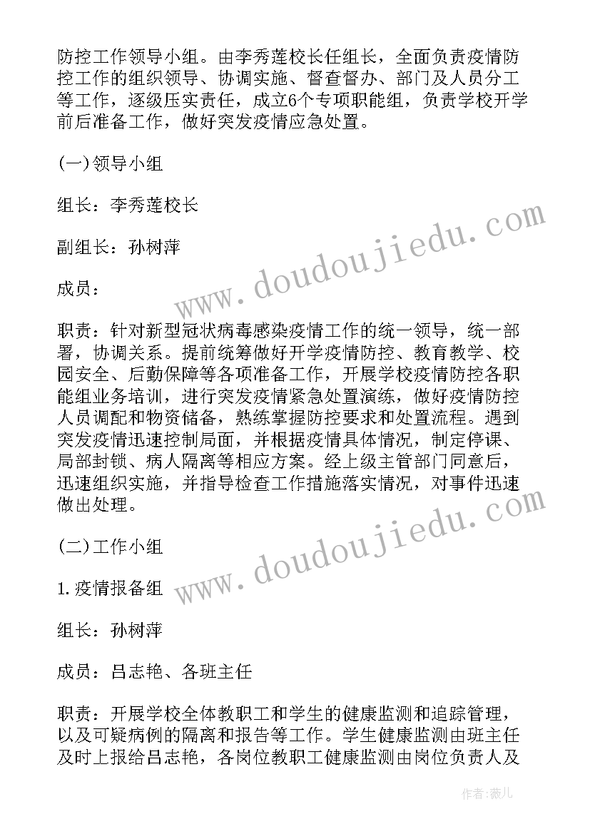 2023年五一疫情防控工作情况 期间疫情防控预案(优秀10篇)