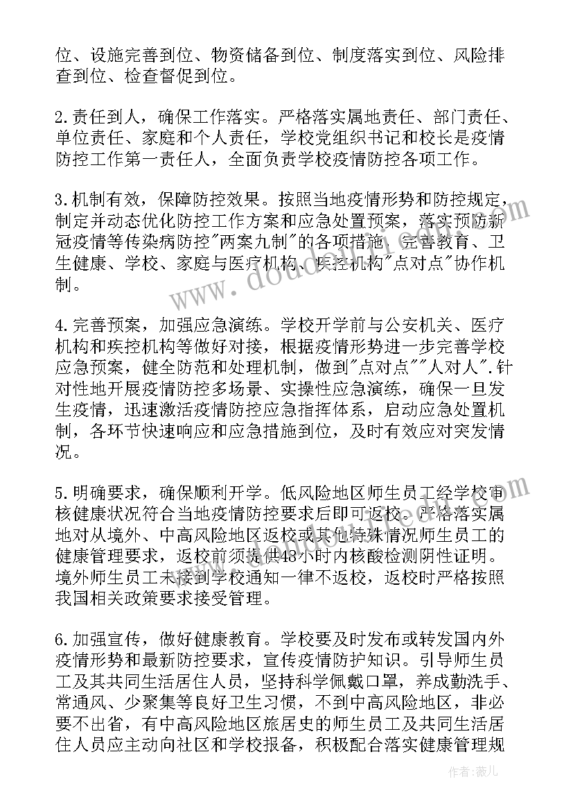 2023年五一疫情防控工作情况 期间疫情防控预案(优秀10篇)