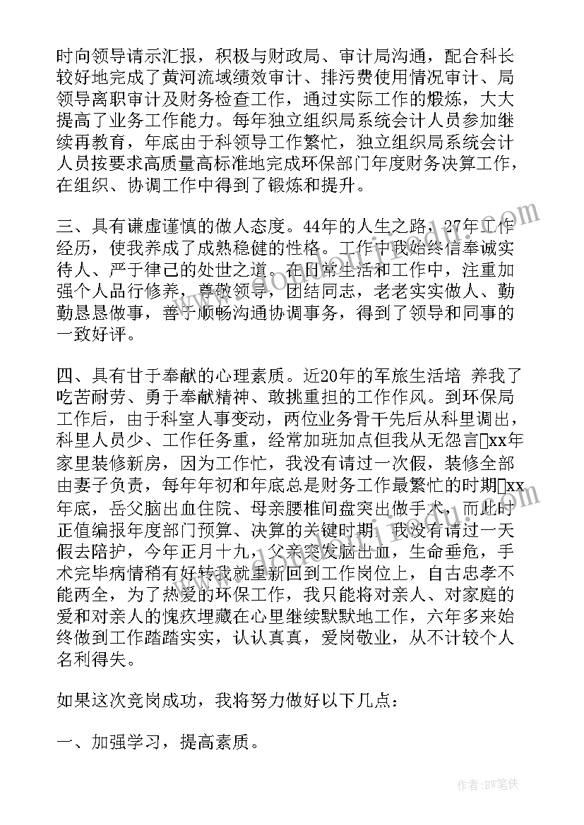 最新公司晋升发言(优秀9篇)