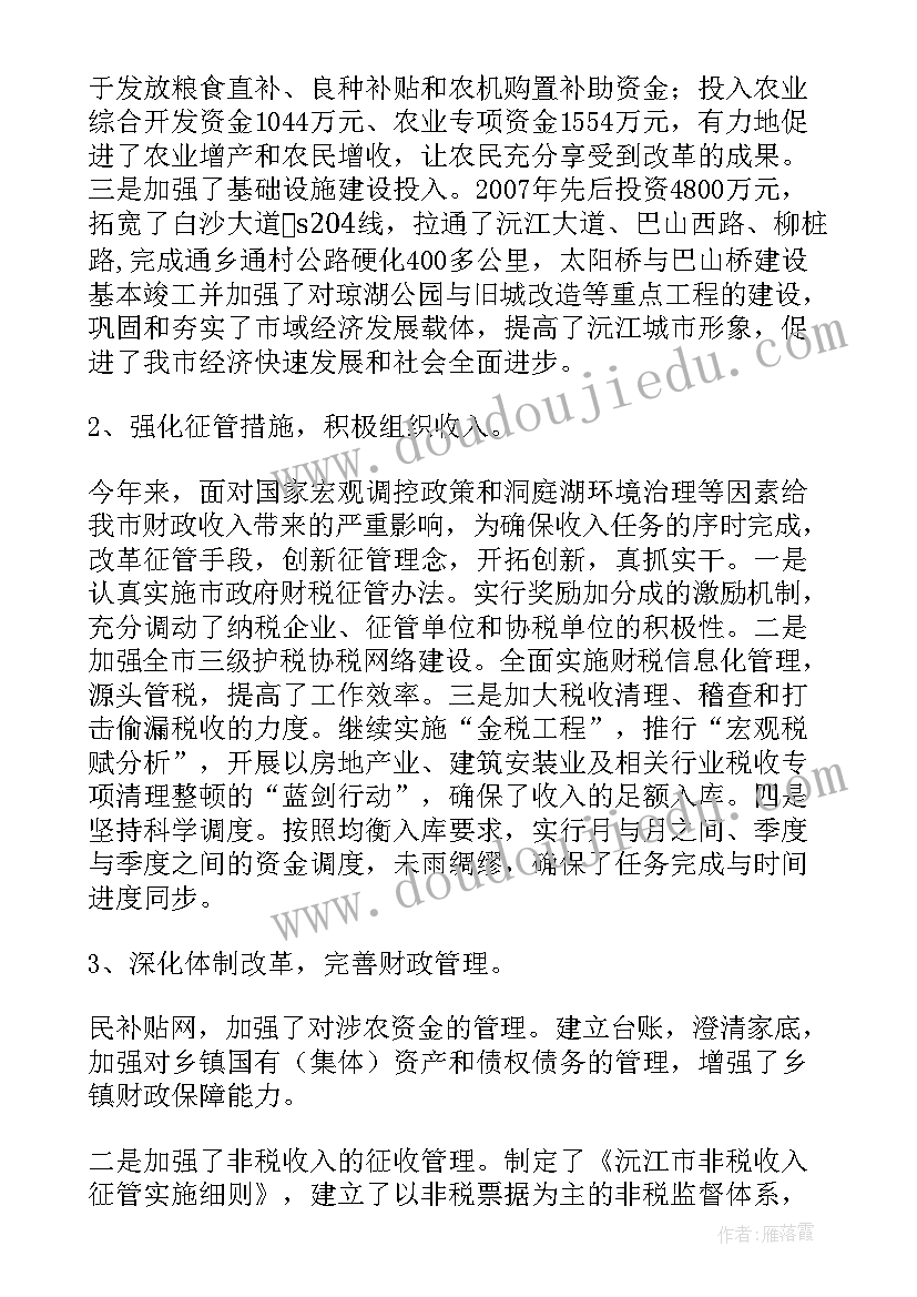 2023年镇人代会财政工作报告总结(模板9篇)