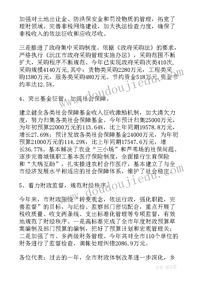 2023年镇人代会财政工作报告总结(模板9篇)