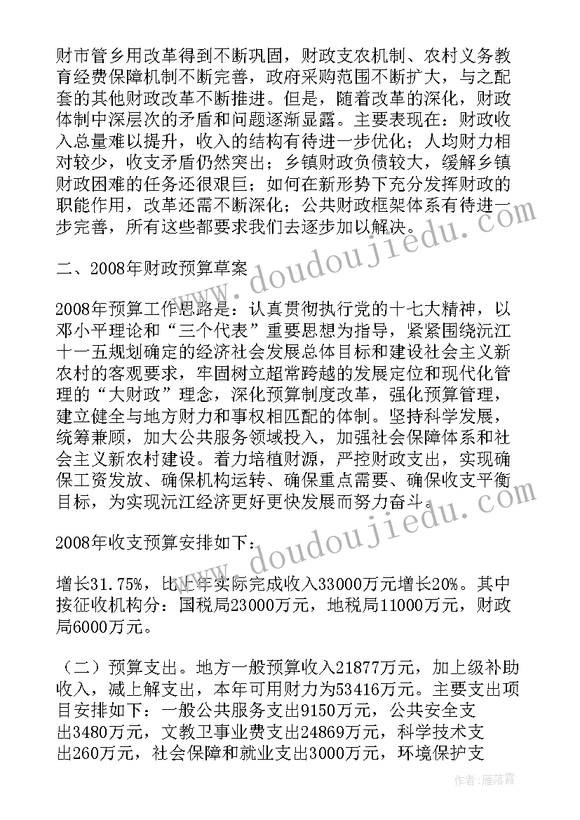 2023年镇人代会财政工作报告总结(模板9篇)