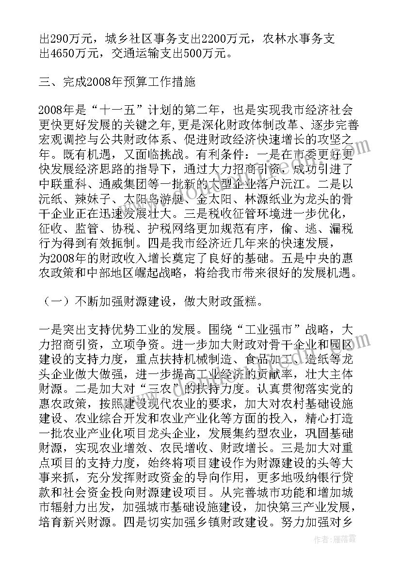 2023年镇人代会财政工作报告总结(模板9篇)