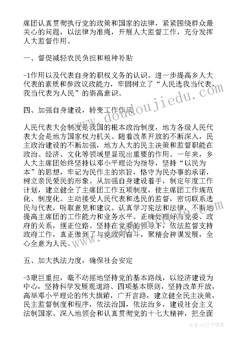 2023年乡镇人大工作报告决议全文 乡镇人大工作报告(实用5篇)