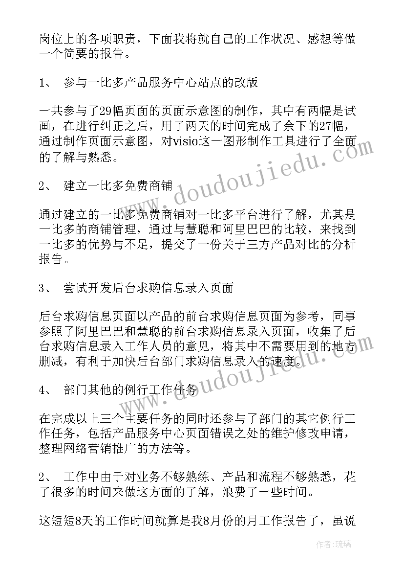 2023年房产销售新人述职报告 房产销售每日工作总结(大全8篇)