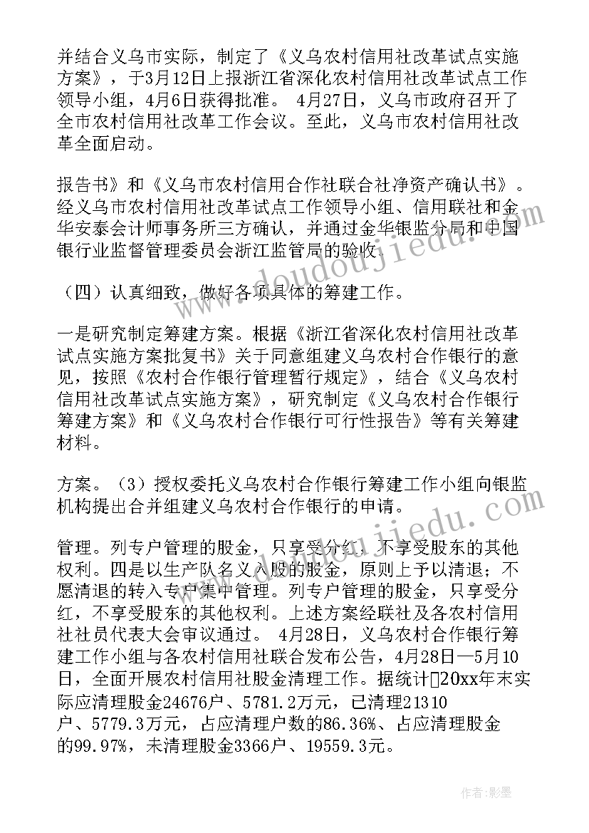 2023年银行职代会工作报告标题(汇总6篇)