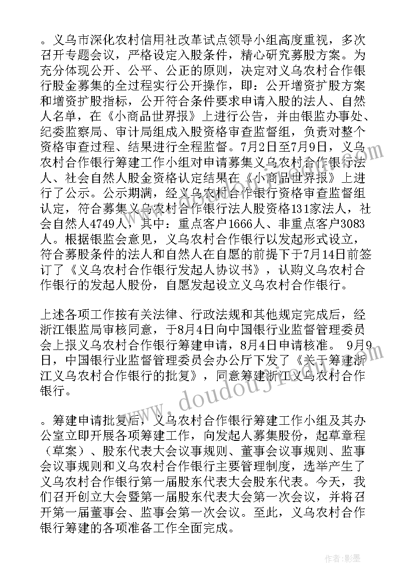 2023年银行职代会工作报告标题(汇总6篇)