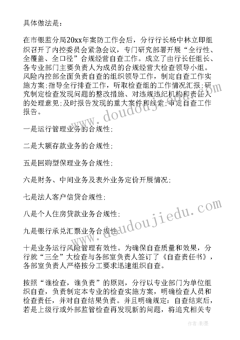 2023年银行职代会工作报告标题(汇总6篇)