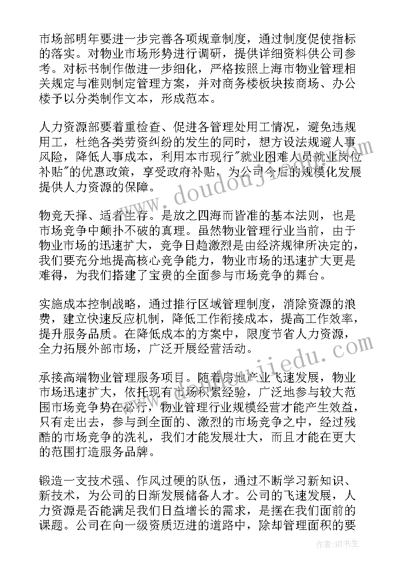 最新物业小区月度工作计划(大全6篇)