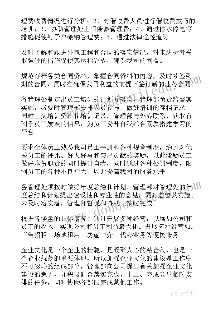 最新物业小区月度工作计划(大全6篇)